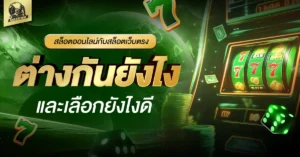สล็อตเว็บตรง NAZA168
