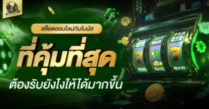 สล็อตออนไลน์ naza168