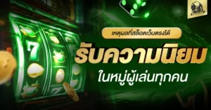 สล็อตเว็บตรง NAZA168