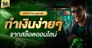 สล็อตออนไลน์