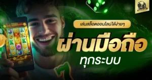 สล็อตออนไลน์