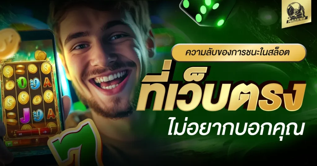 สล็อต NAZA168