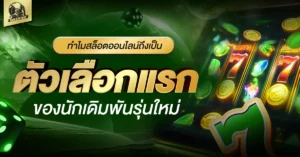 สล็อตออนไลน์ NAZA168