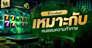 เกมสล็อต NAZA168