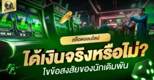 สล็อตออนไลน์ NAZA168