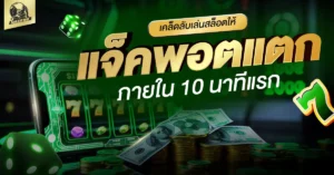 เล่นสล็อต