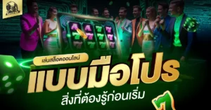 สล็อตออนไลน์