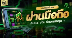 สล็อตเว็บตรง