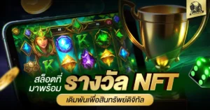 สล็อต NAZA168