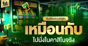 ปั่นสล็อต